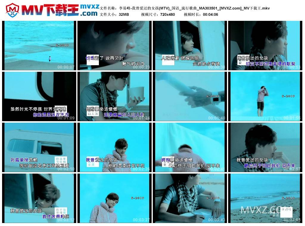 李易峰-我曾爱过的女孩(MTV)_国语_流行歌曲_MA303501